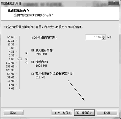 设置虚拟机的内存