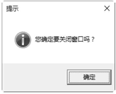 信息提示对话框