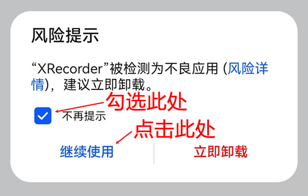 不要卸载XRecorder,要继续使用