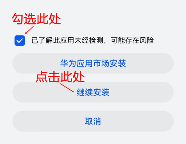 允许XRecorder安装,截图2