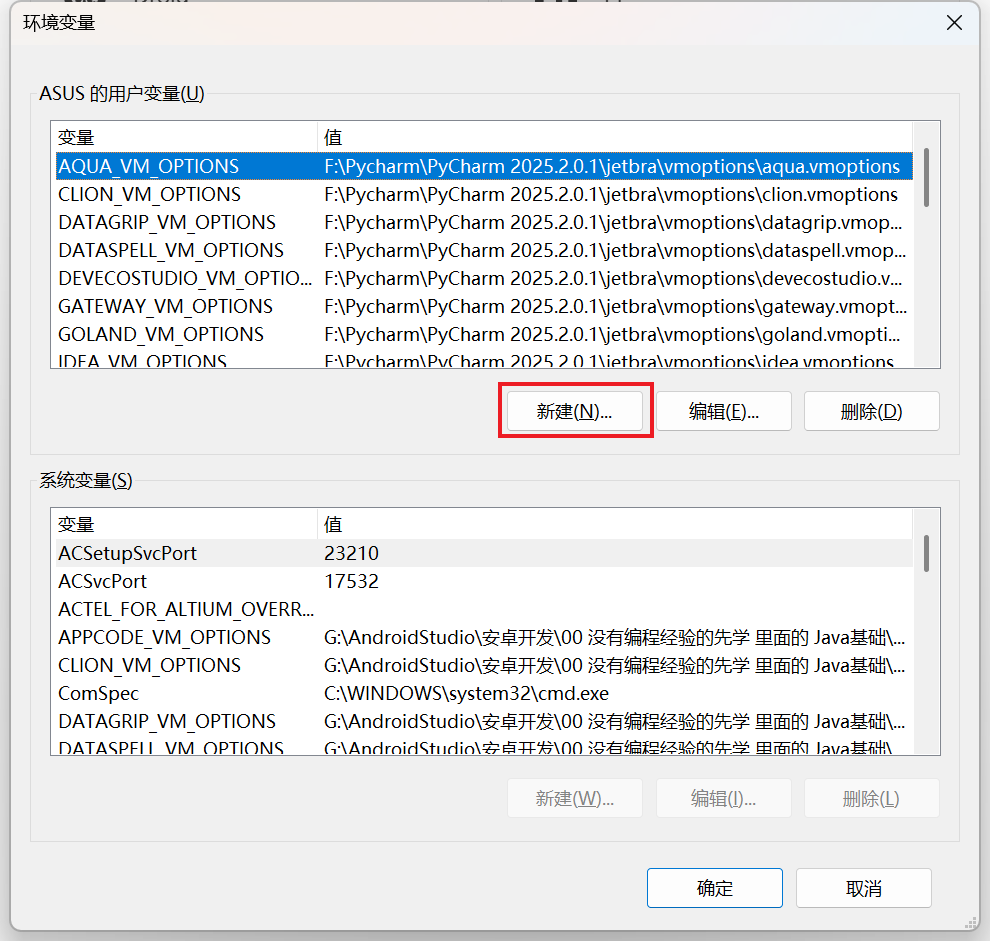 环境变量窗口，红框标注用户变量区的新建按钮