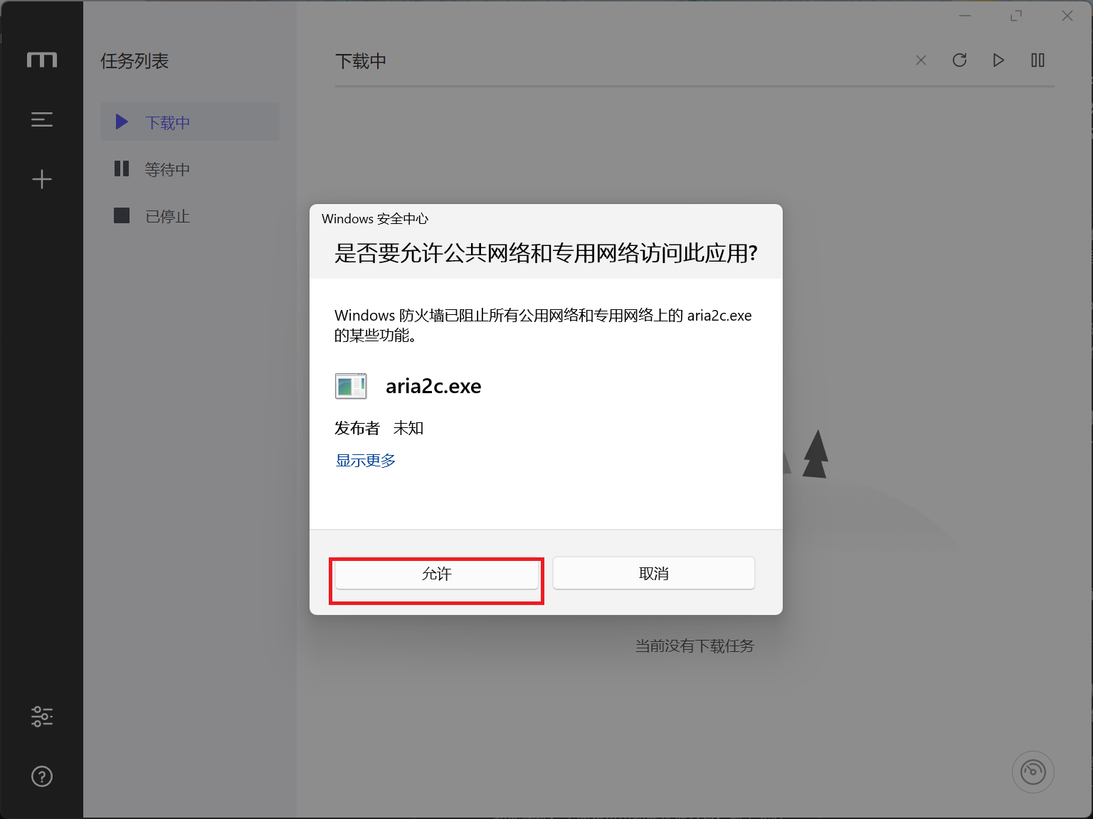Windows 安全中心防火墙提示:红框标注允许按钮