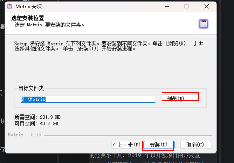 安装向导:选定安装位置,目标文件夹 F:\Motrix,浏览和安装按钮