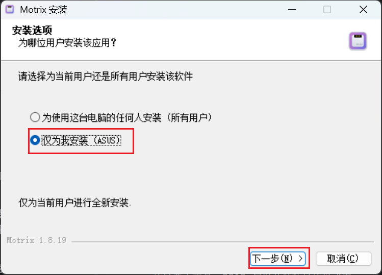 Motrix 安装向导:红框标注仅为我安装单选项和下一步按钮