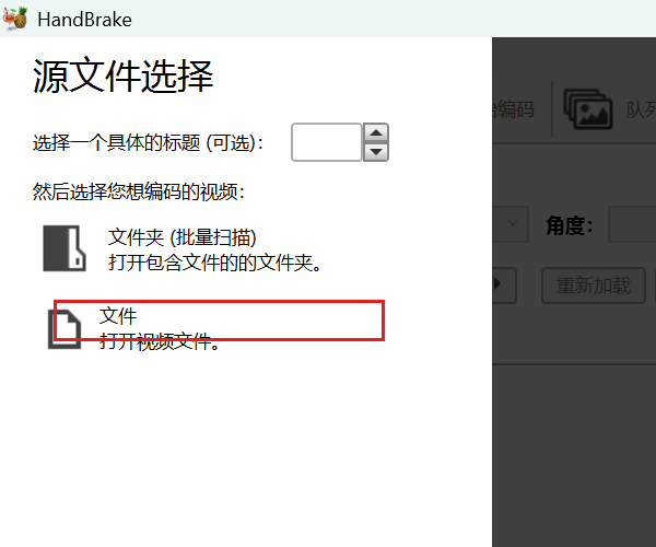 源文件选择面板:红框标注"文件"项
