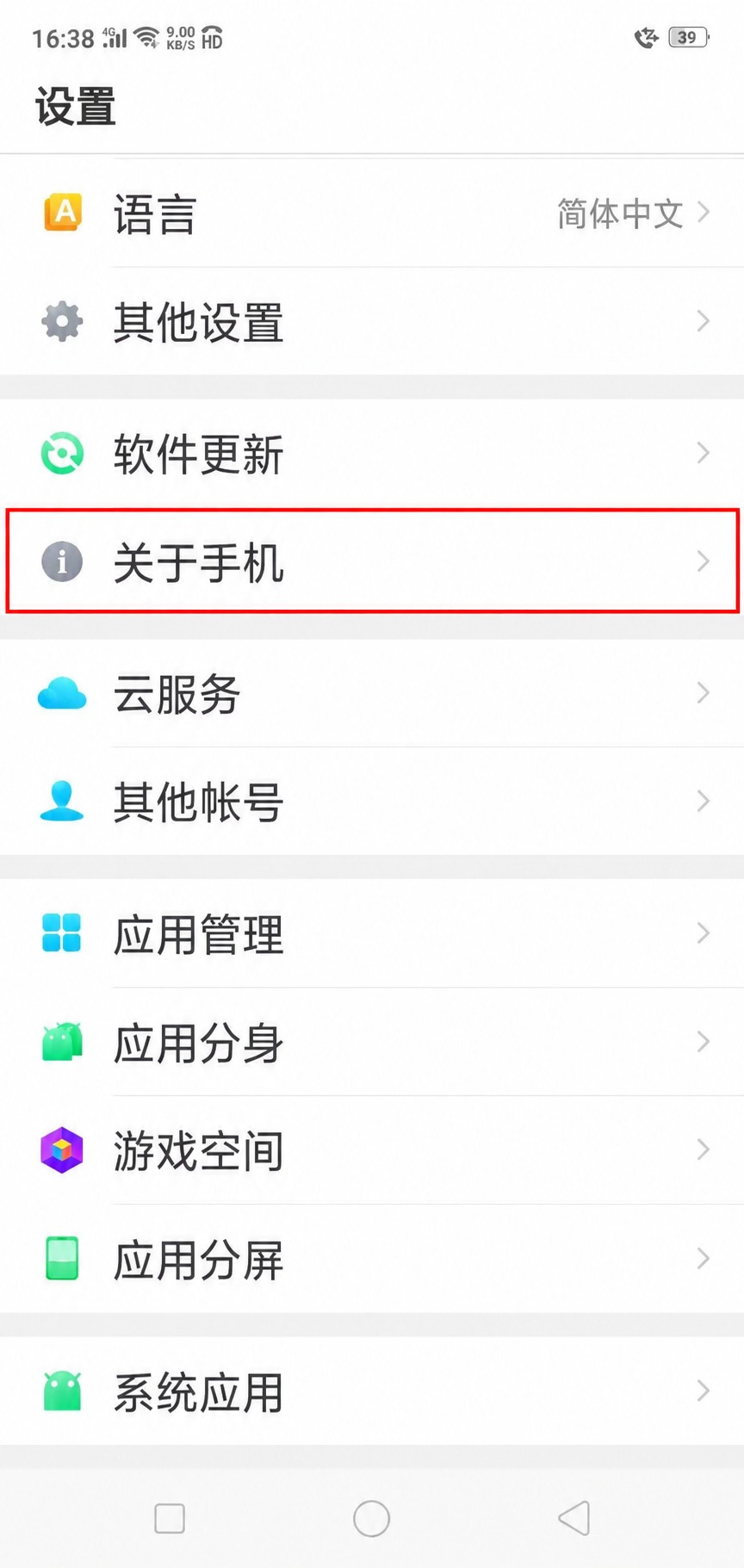 设置中的关于手机入口和Android 8.1.0版本信息