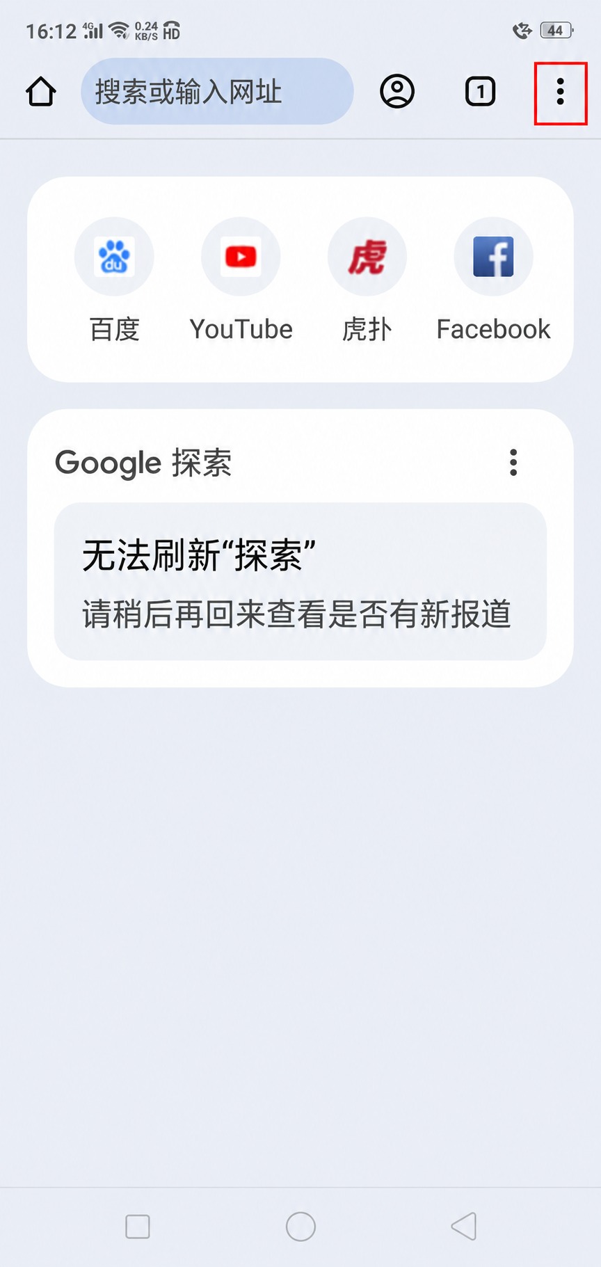 图 5 Chrome 首页与更多菜单,探索内容是否加载不代表网页能否打开