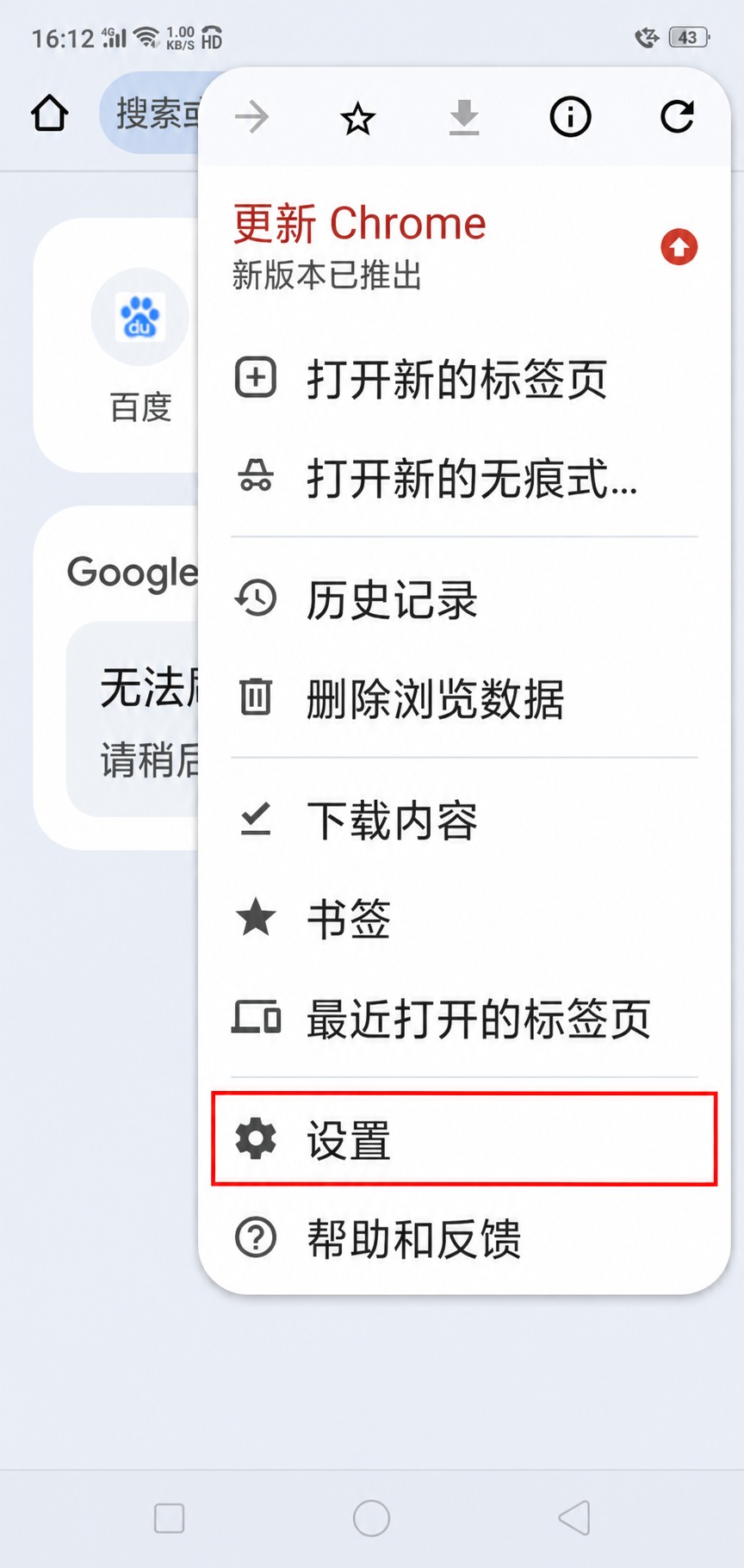 图 5 Chrome 首页与更多菜单,探索内容是否加载不代表网页能否打开