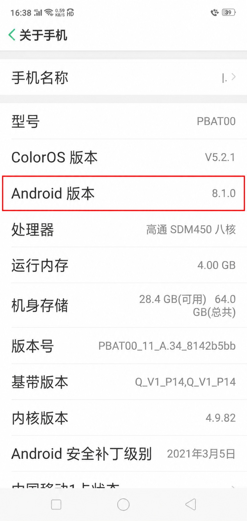 设置中的关于手机入口和Android 8.1.0版本信息