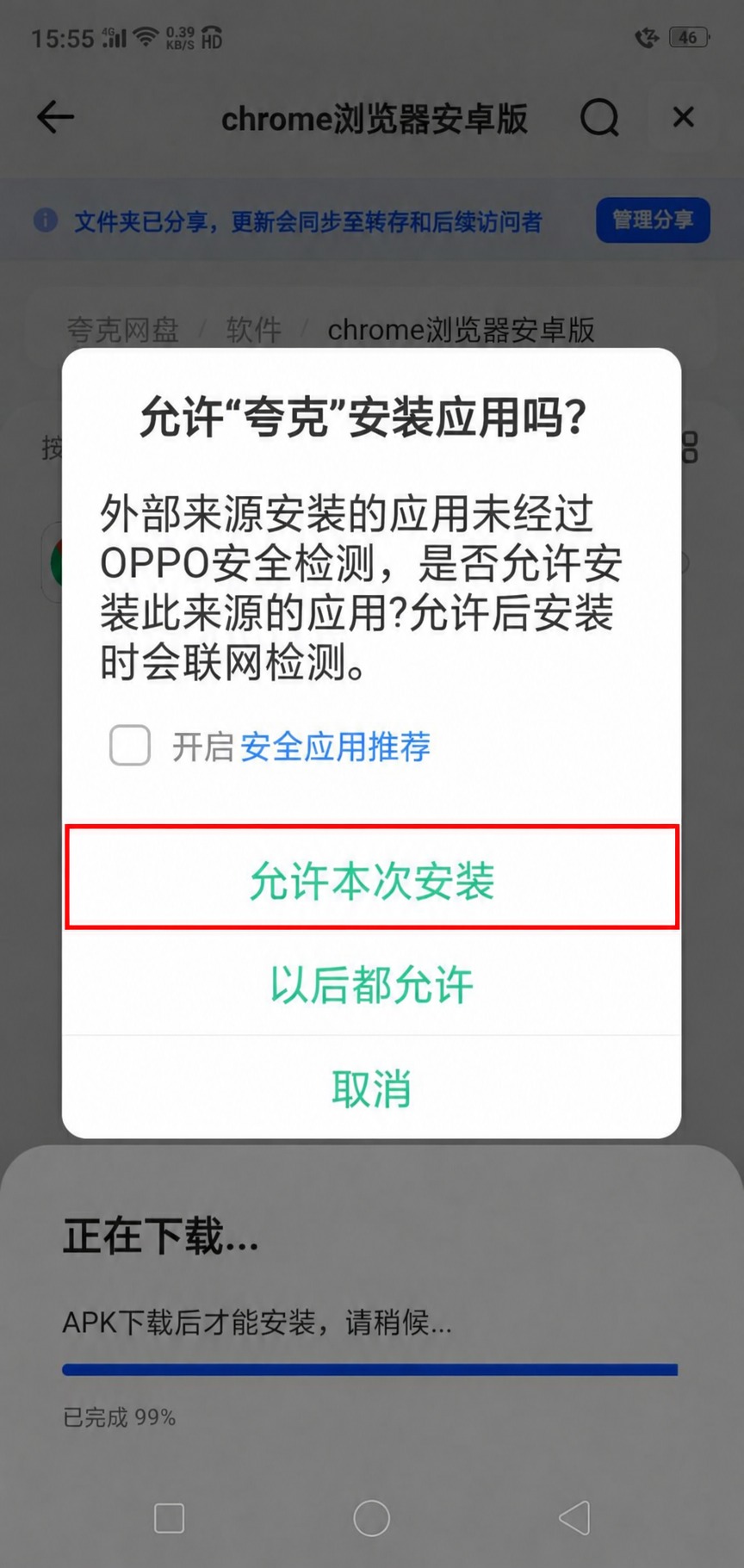 允许本次安装、安装确认与安装完成