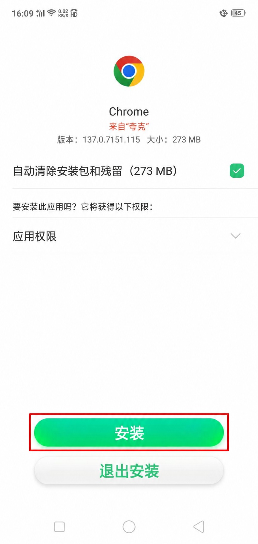 允许本次安装、安装确认与安装完成