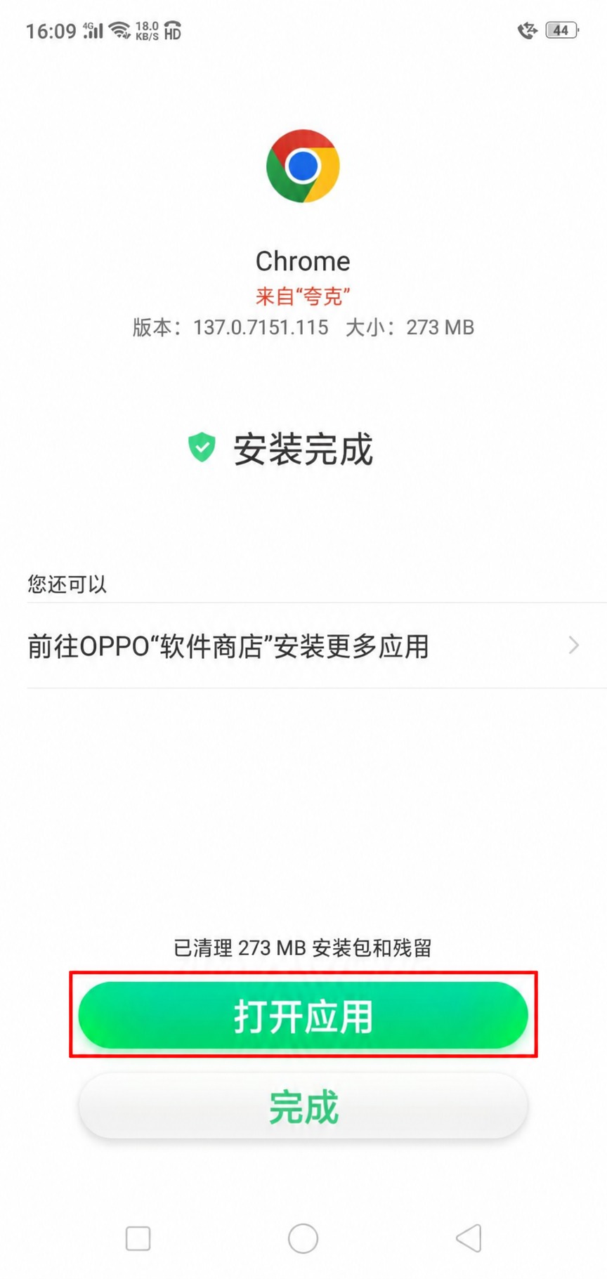 允许本次安装、安装确认与安装完成