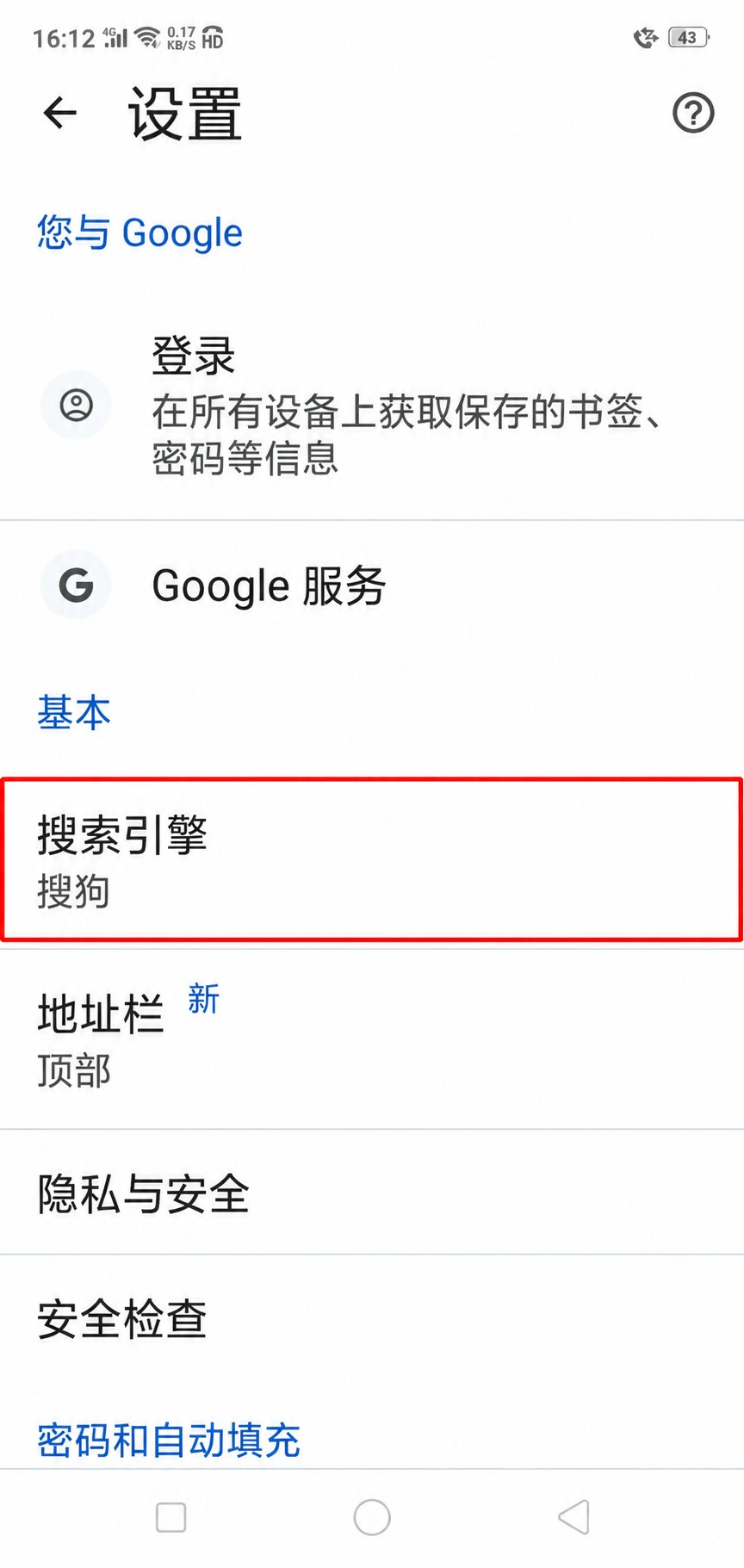 图 3 从设置进入搜索引擎,选择当前网络可用的服务