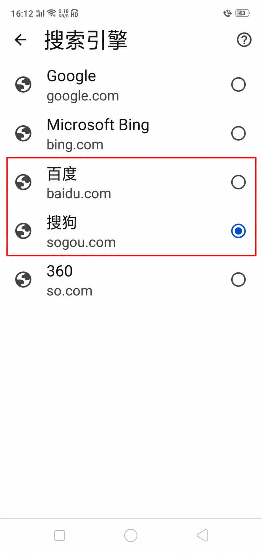 图 3 从设置进入搜索引擎,选择当前网络可用的服务