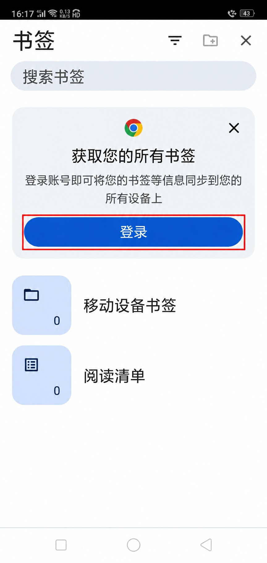 图 4 登录入口与未登录时的书签页面,跨设备资料需登录后使用