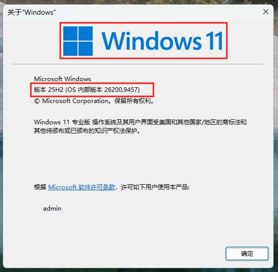 图2:查看系统名称与版本;此例为Windows 11、25H2。