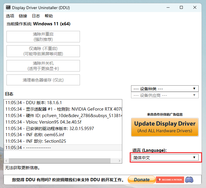 图7:右下方可切换语言;橙色“Update Display Driver”按钮是广告。