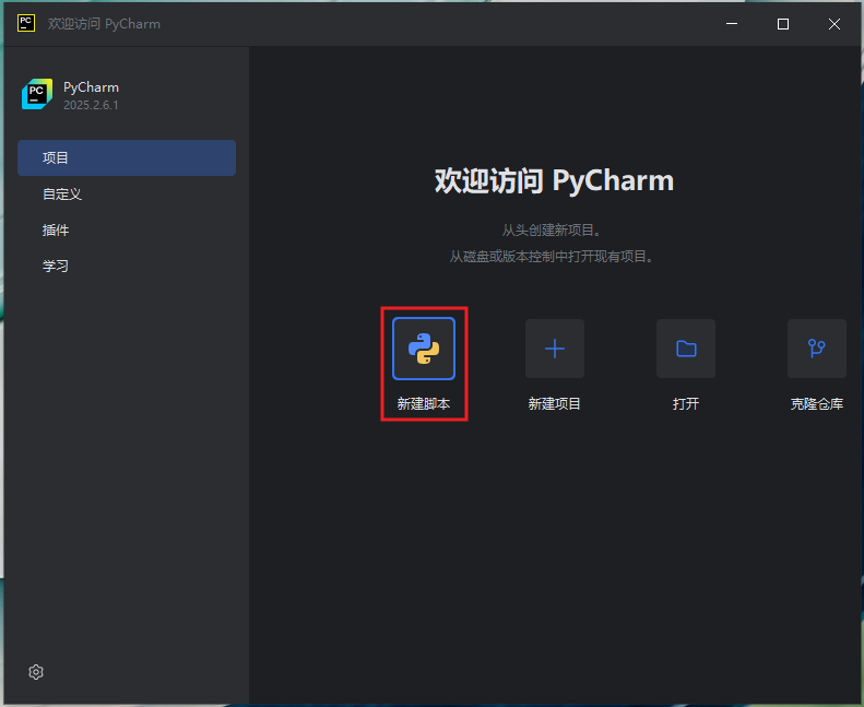 图4:点击“新建脚本”,开始第一次运行。