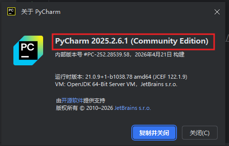 图8:“关于”窗口中的社区版标识与版本号。