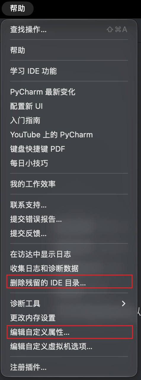 图7:Mac的“帮助”菜单,框出编辑自定义属性和清理旧版本的入口。