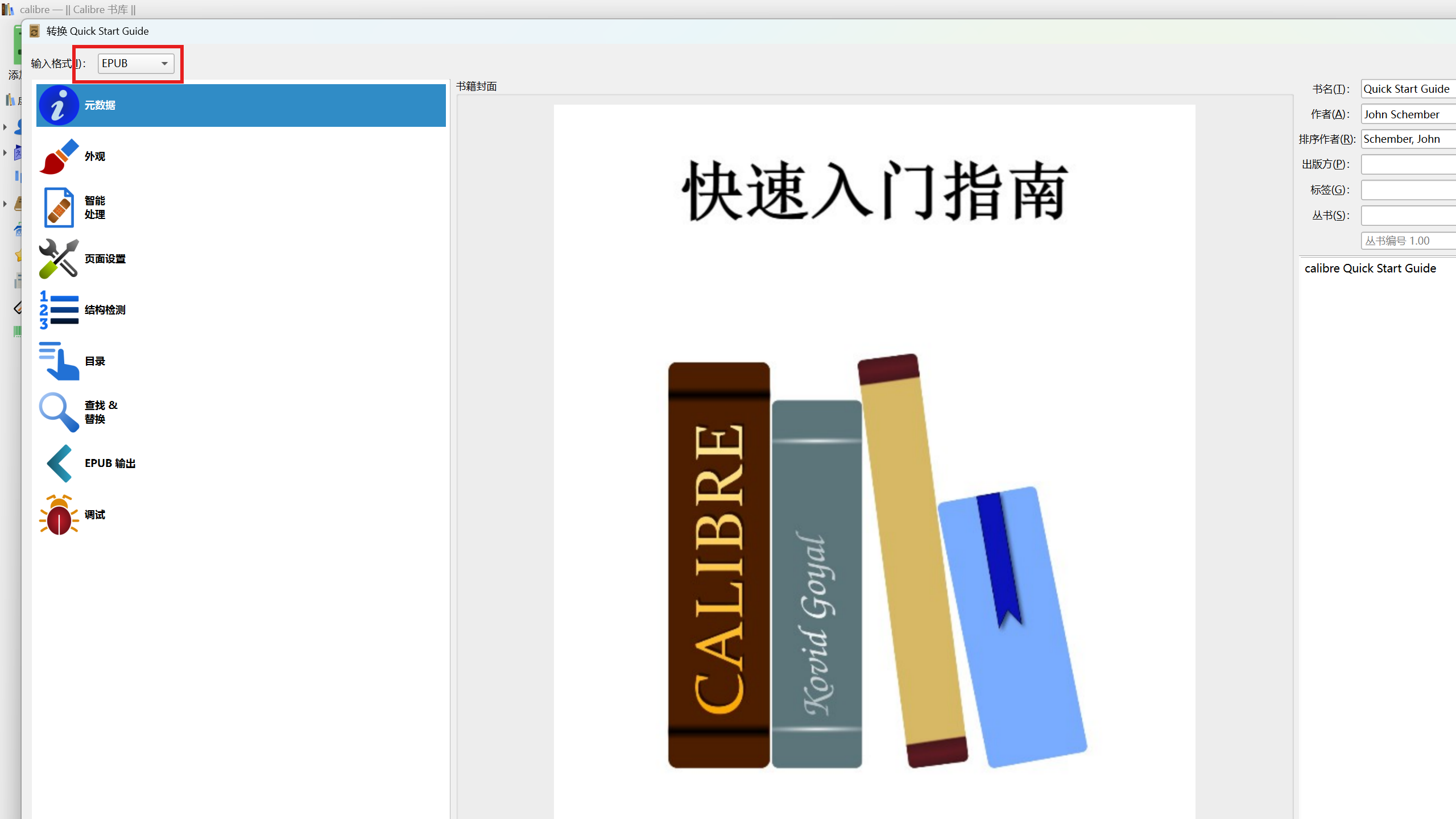 calibre 转换书籍窗口