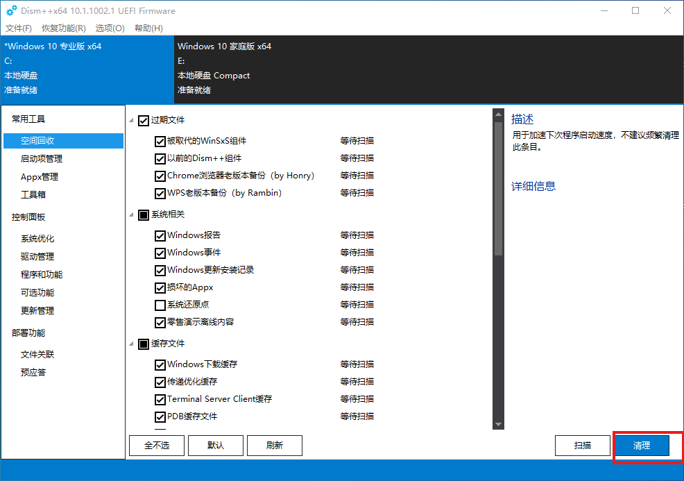 空间回收选项列表