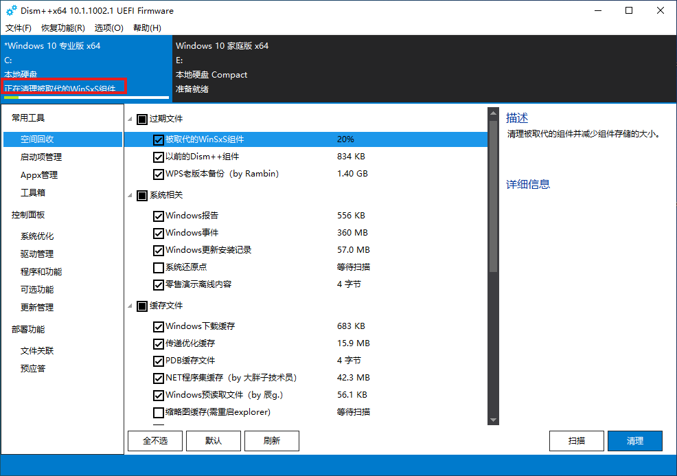 清理进度状态