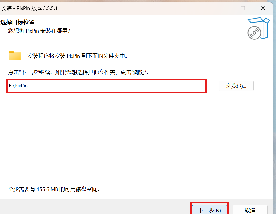 选择安装位置:路径改为 F:\PixPin