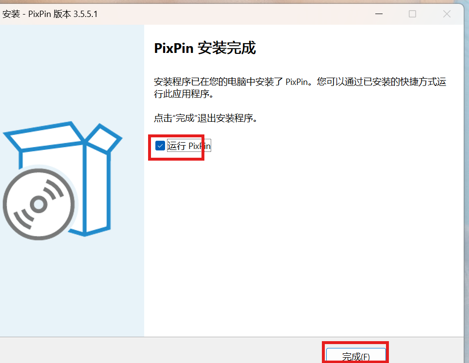 安装完成:勾选运行 PixPin,点完成