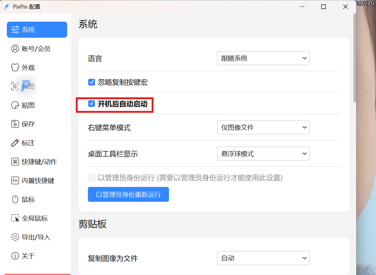 系统设置页:开机后自动启动