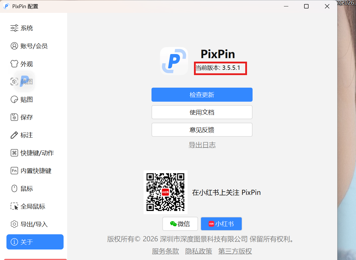 关于页:当前版本 3.5.5.1,检查更新