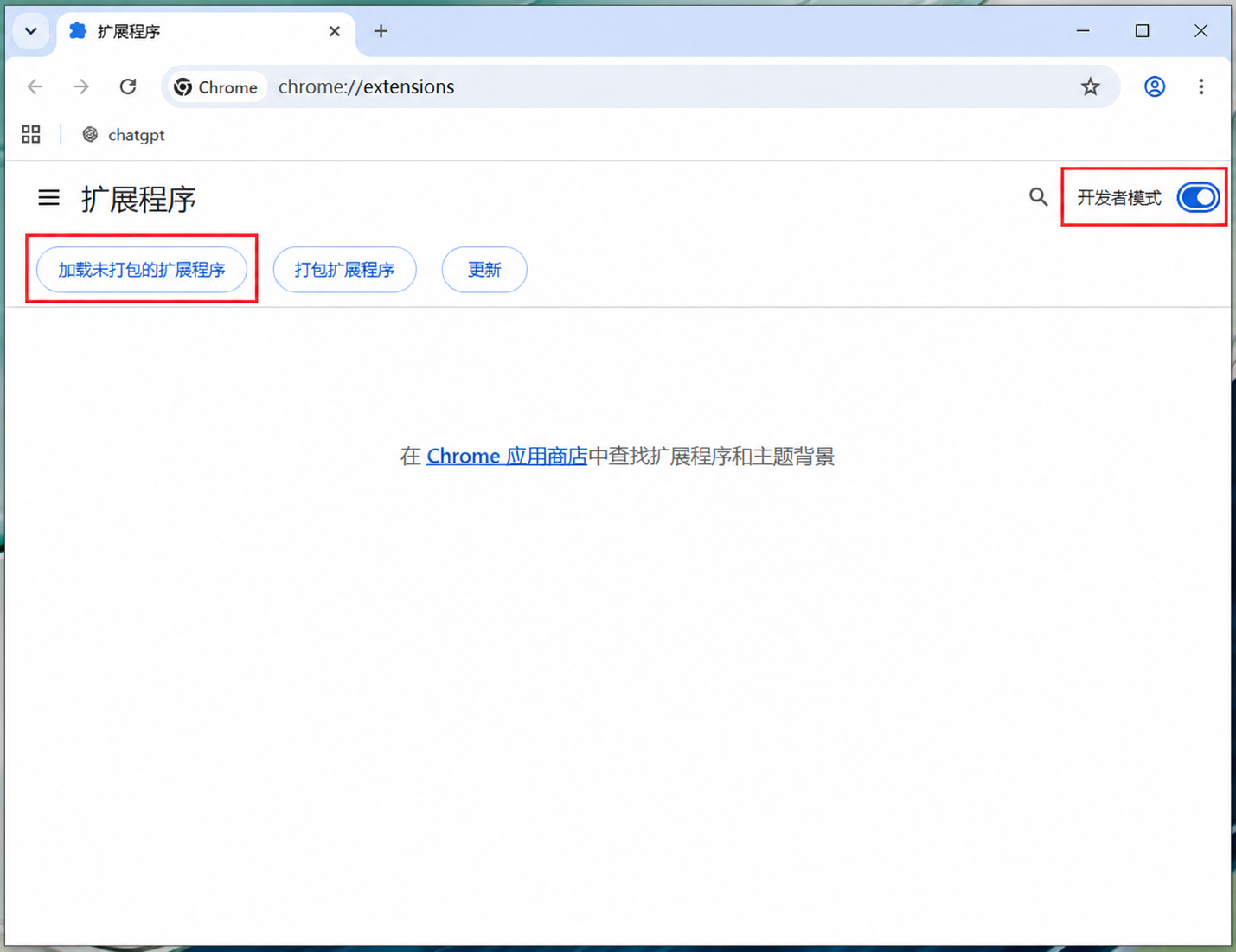 Chrome扩展开发者模式