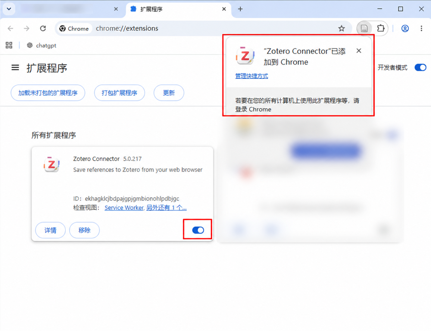 Zotero Connector安装成功
