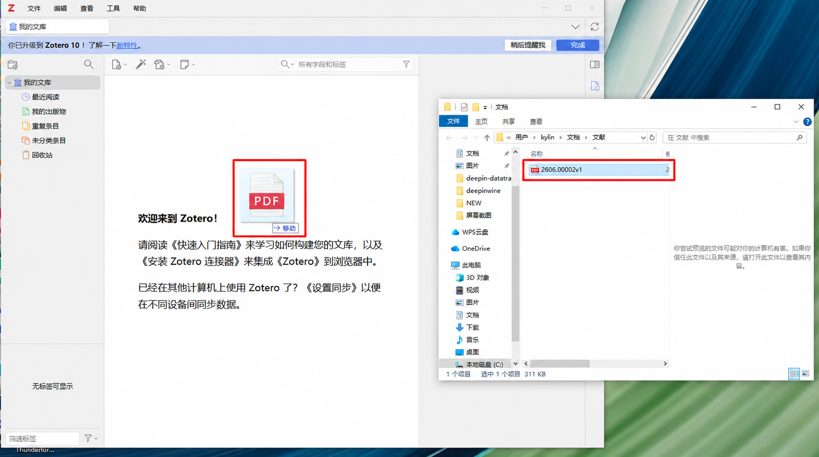 将本地PDF拖入Zotero
