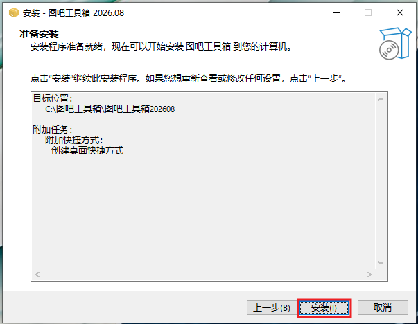 图3:点击“安装”。