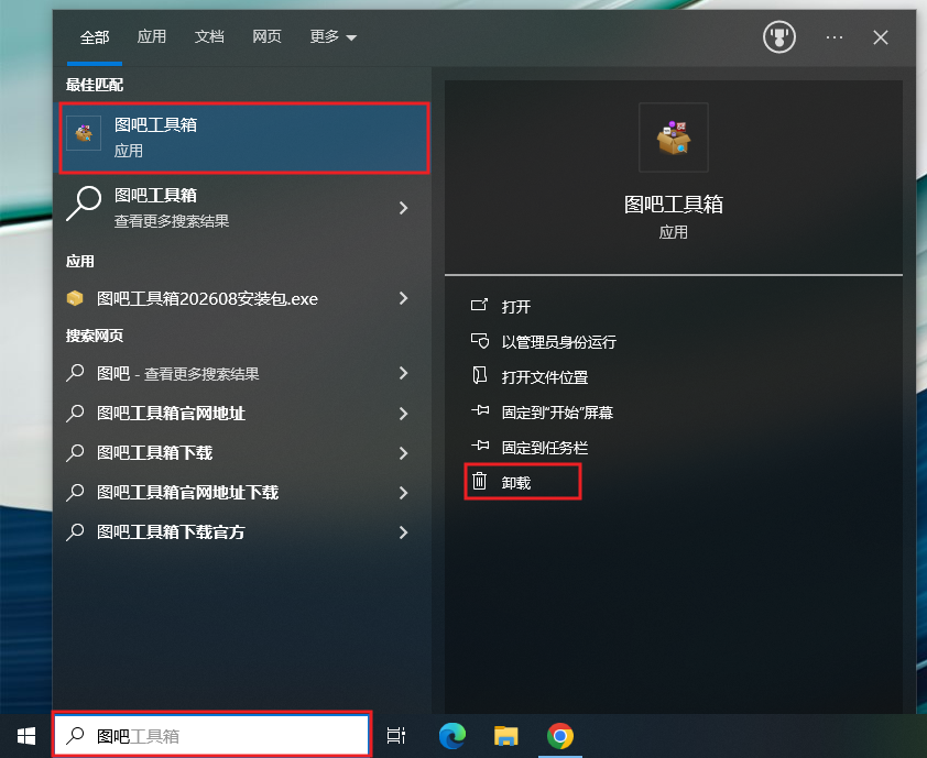 图13:搜索“图吧工具箱”,选中应用后点击“卸载”。