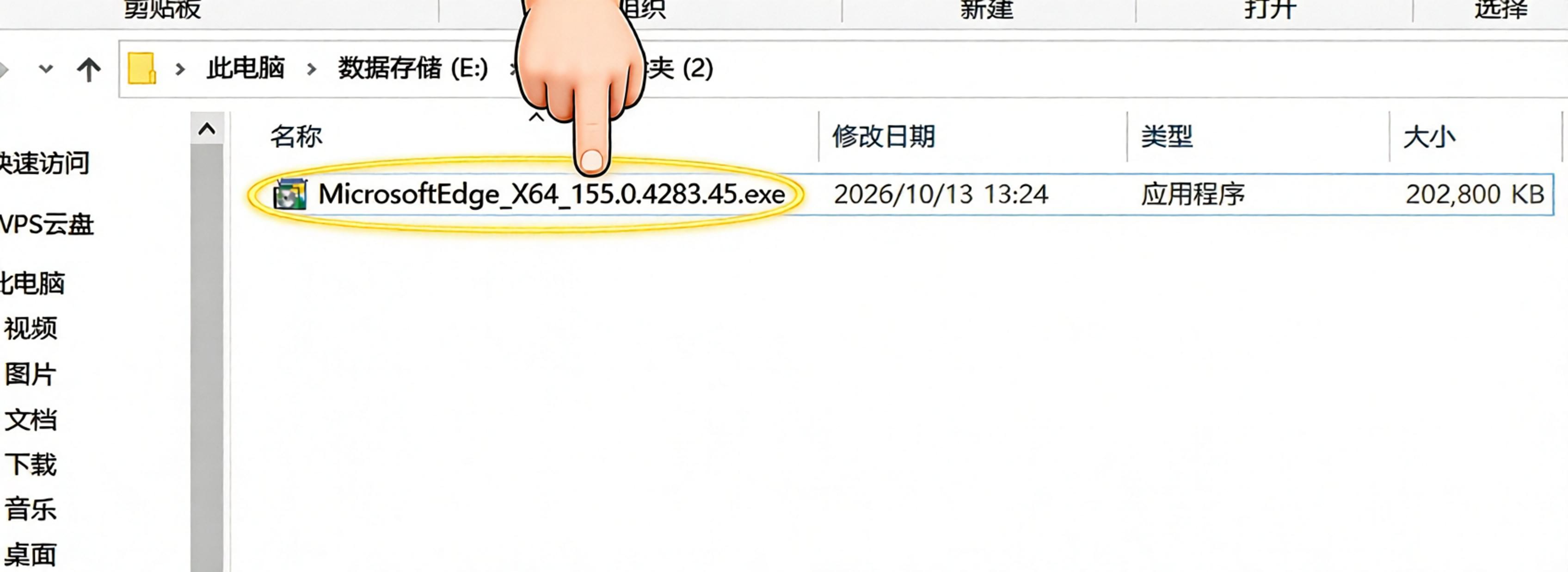 Edge安装包