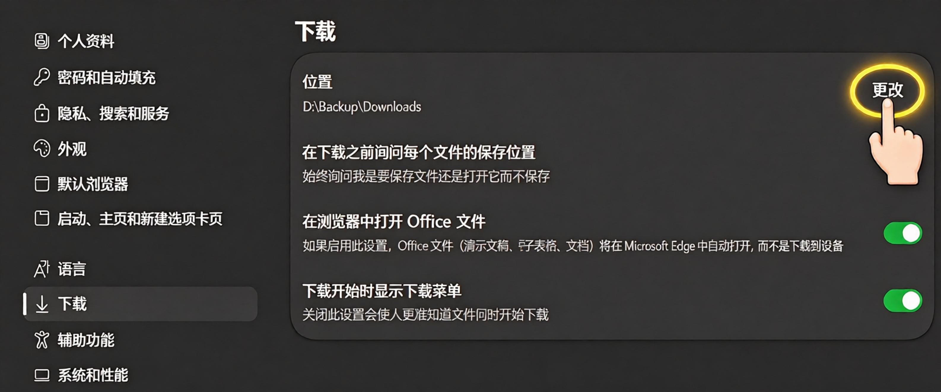 下载位置设置