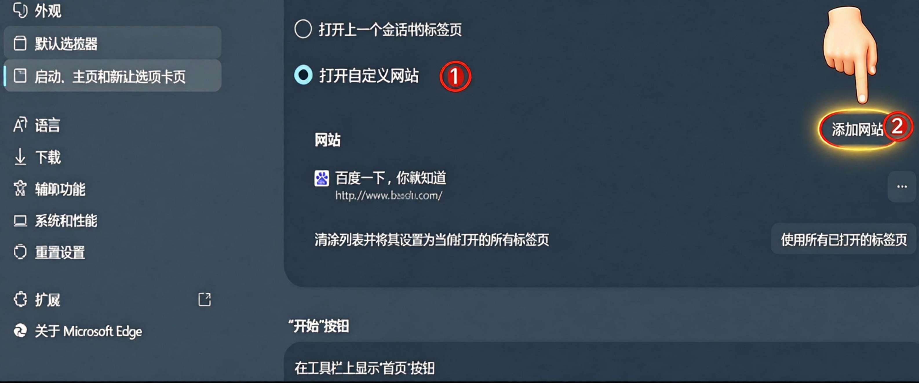 启动设置