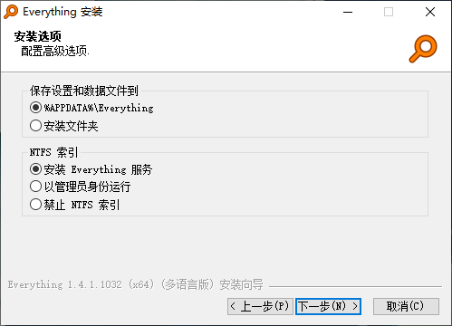 保存设置和安装Everything服务