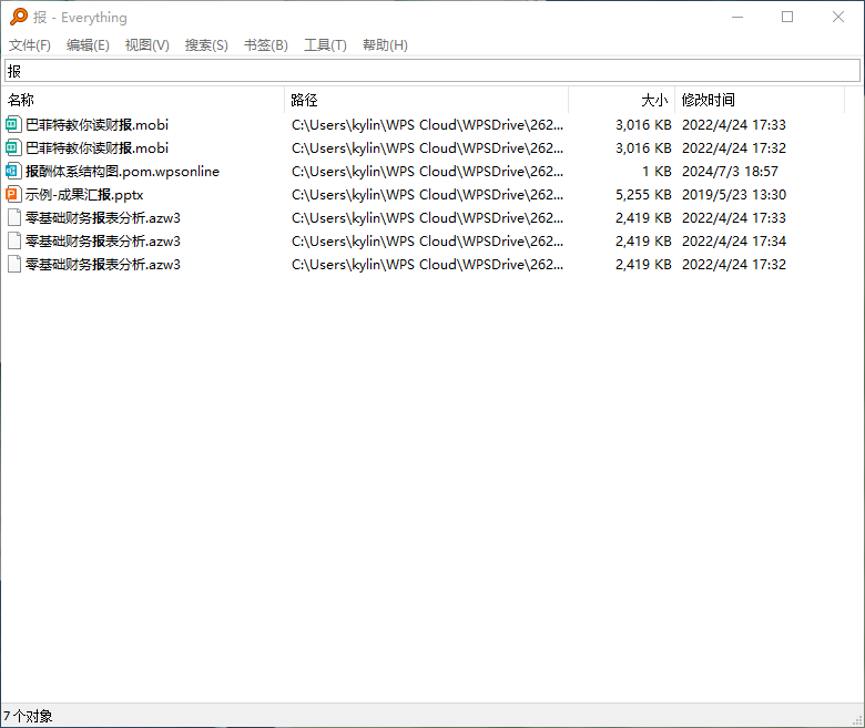 输入报字搜索文件