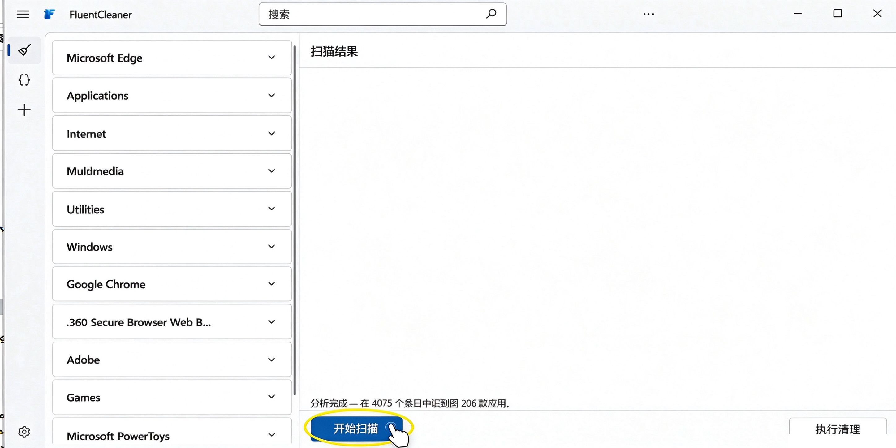 点击开始扫描
