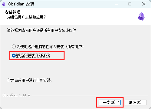 选择仅为我安装