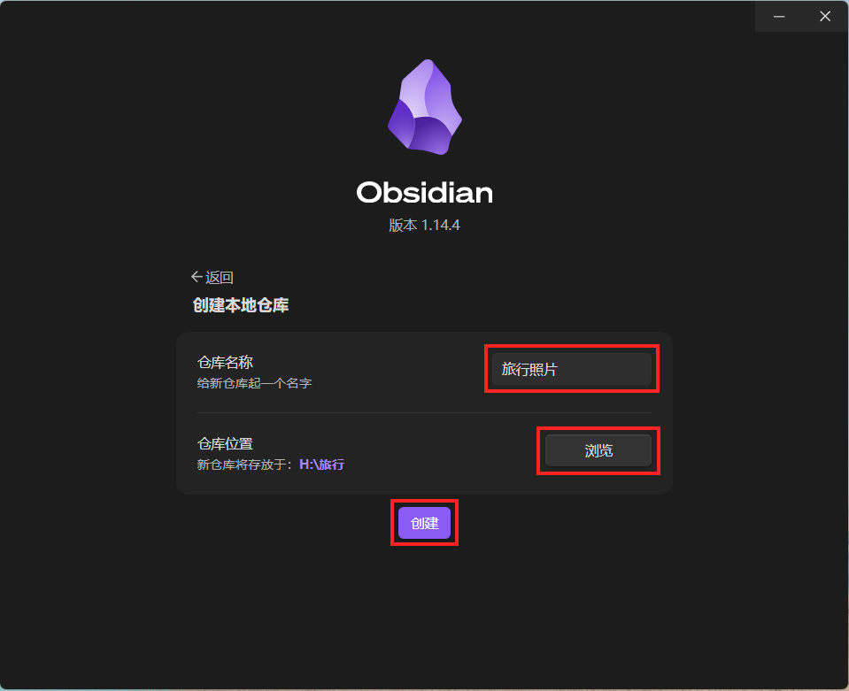 填写名称和笔记保存位置