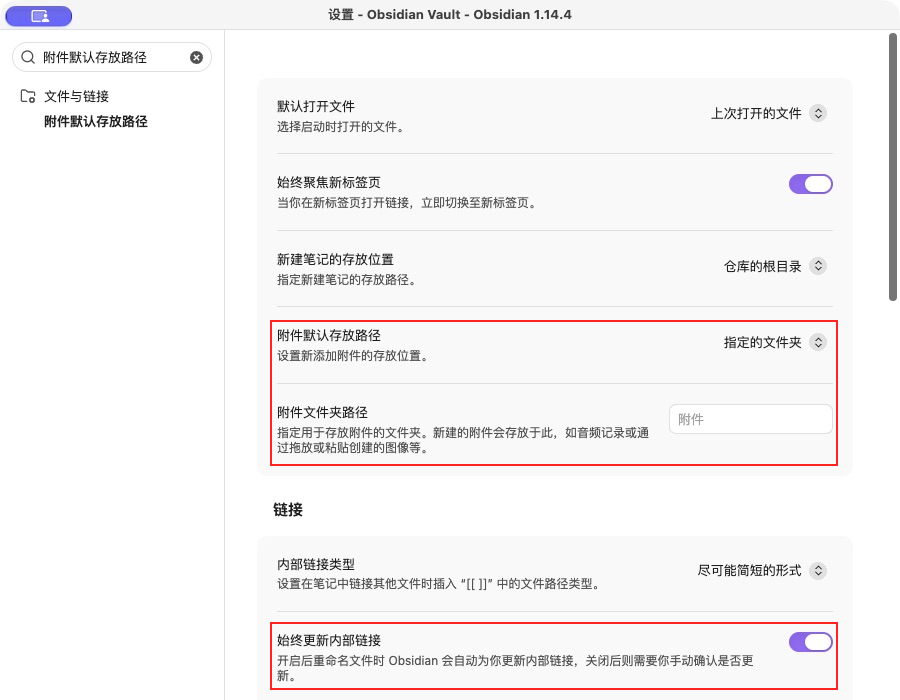 附件文件夹及始终更新内部链接设置