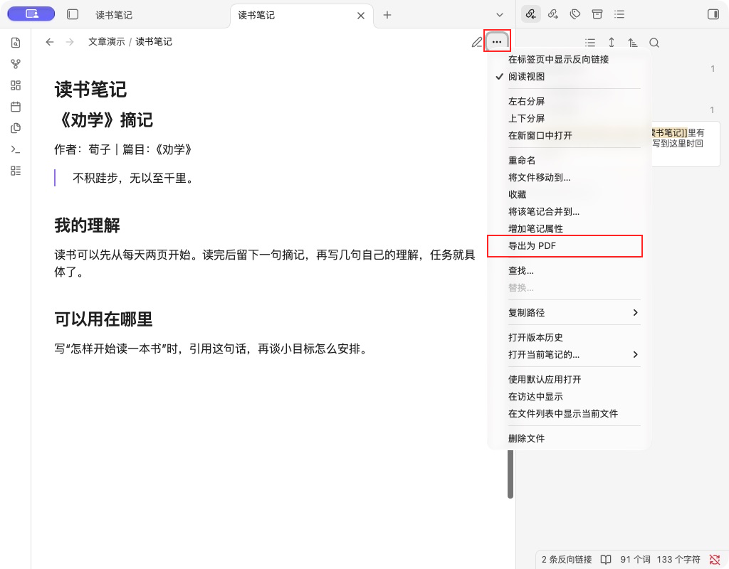 文字笔记菜单里的导出为PDF入口