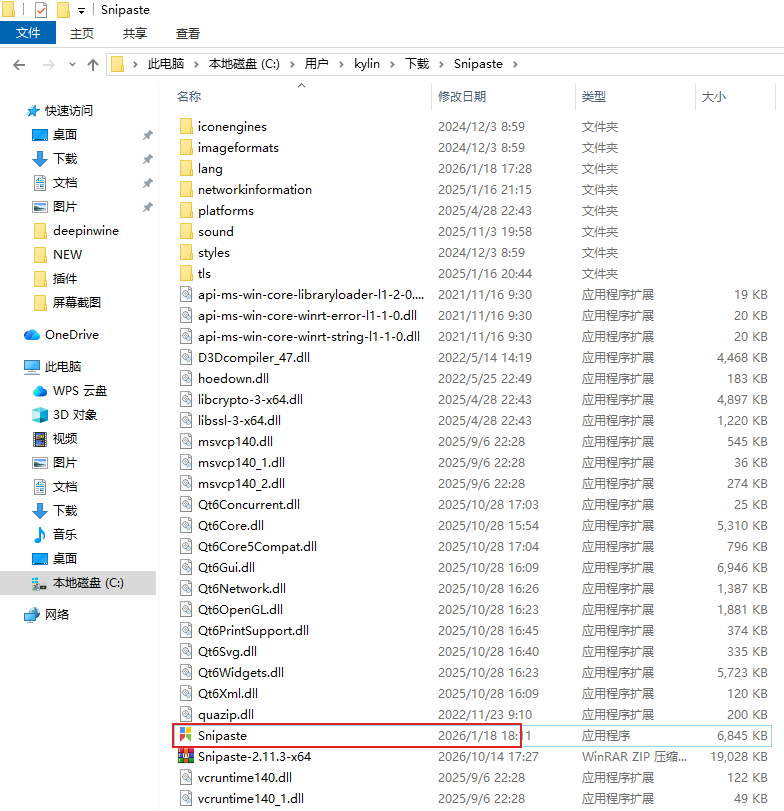 解压后启动Snipaste