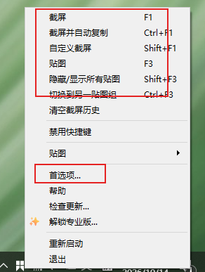右键托盘图标查看快捷键,并从“首选项”进入设置。