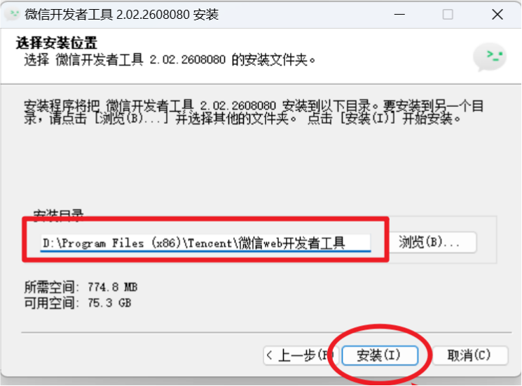 选择安装位置