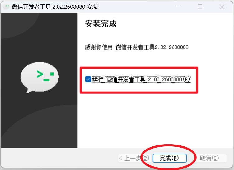 微信开发者工具安装完成